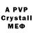 Альфа ПВП Crystall Austin Howells